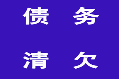 协助科技公司讨回50万研发费用